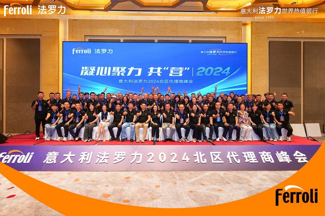 凝心聚力 共“营”2024 | 意大利必赢亚洲北区署理商峰会圆满举行